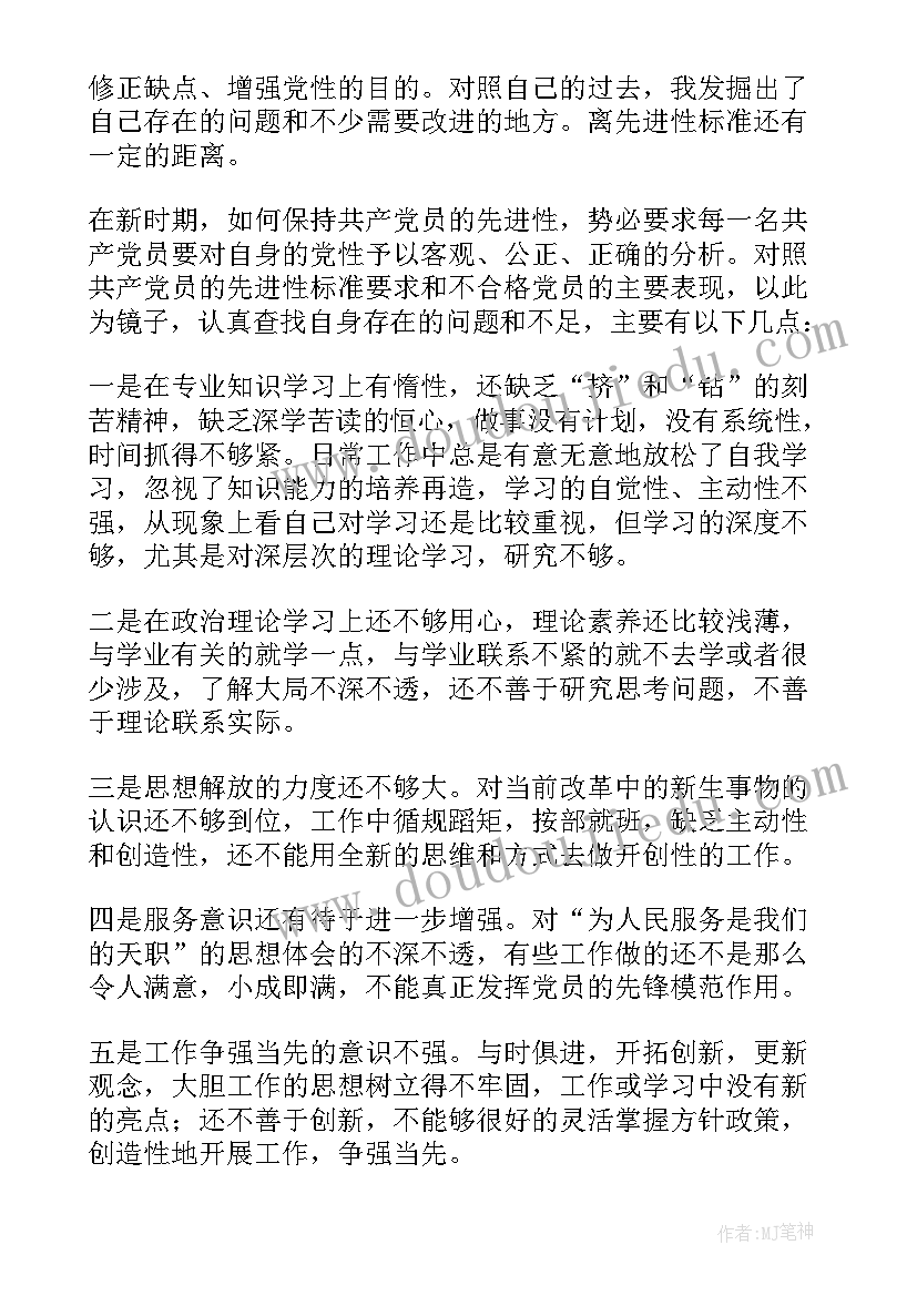 2023年个人组织生活会发言材料(实用5篇)