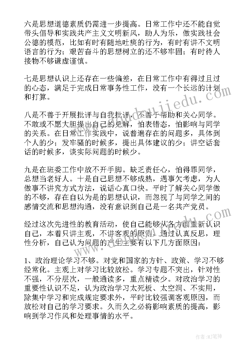 2023年个人组织生活会发言材料(实用5篇)