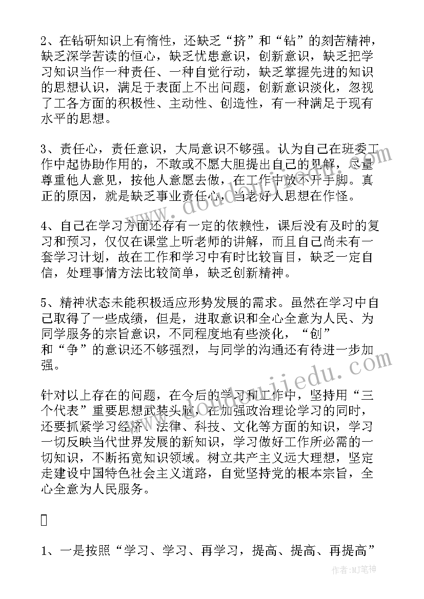 2023年个人组织生活会发言材料(实用5篇)