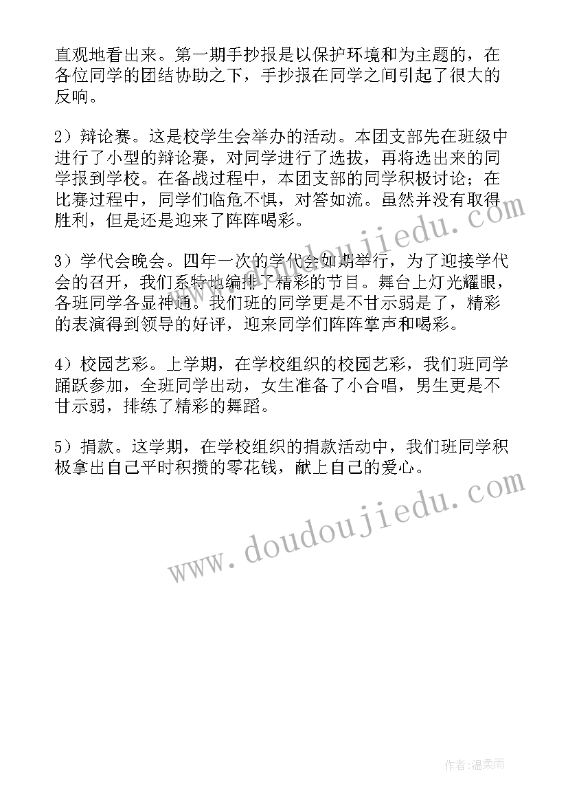 最新活力团支部事迹材料服务度 活力团支部事迹材料(优秀5篇)