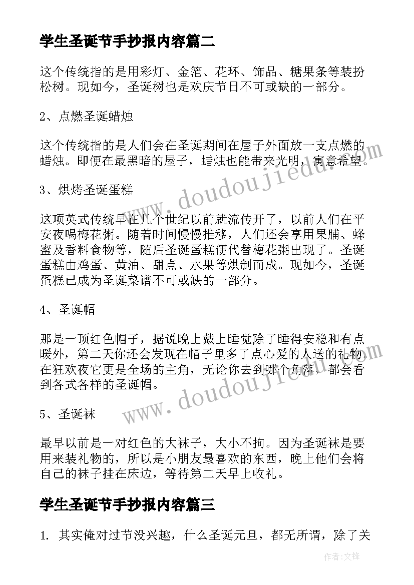 2023年学生圣诞节手抄报内容(汇总5篇)