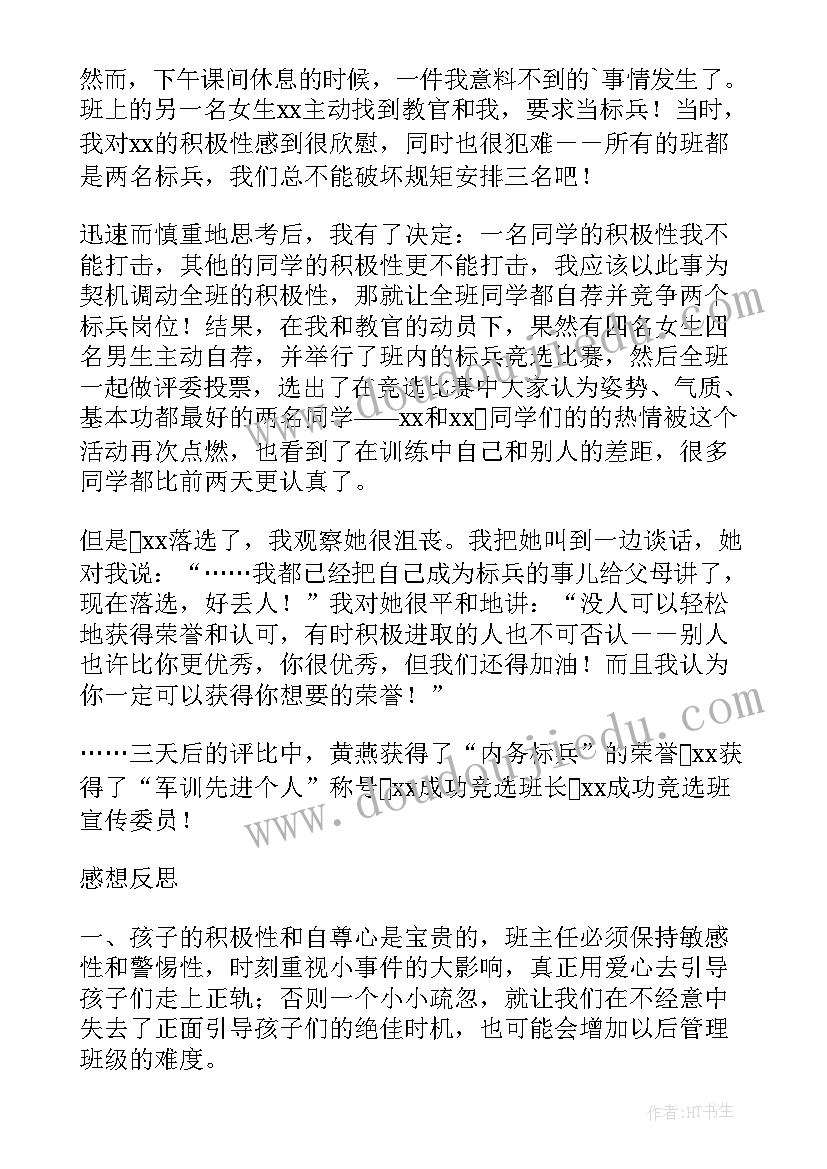 最新军训总结教师的发言稿(通用5篇)