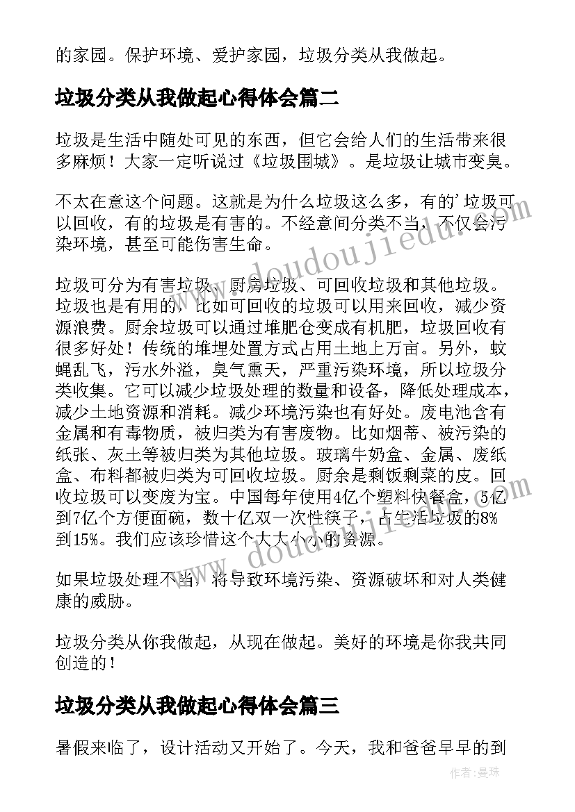 2023年垃圾分类从我做起心得体会(大全5篇)