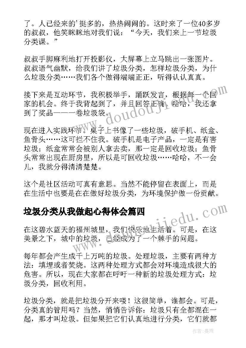 2023年垃圾分类从我做起心得体会(大全5篇)