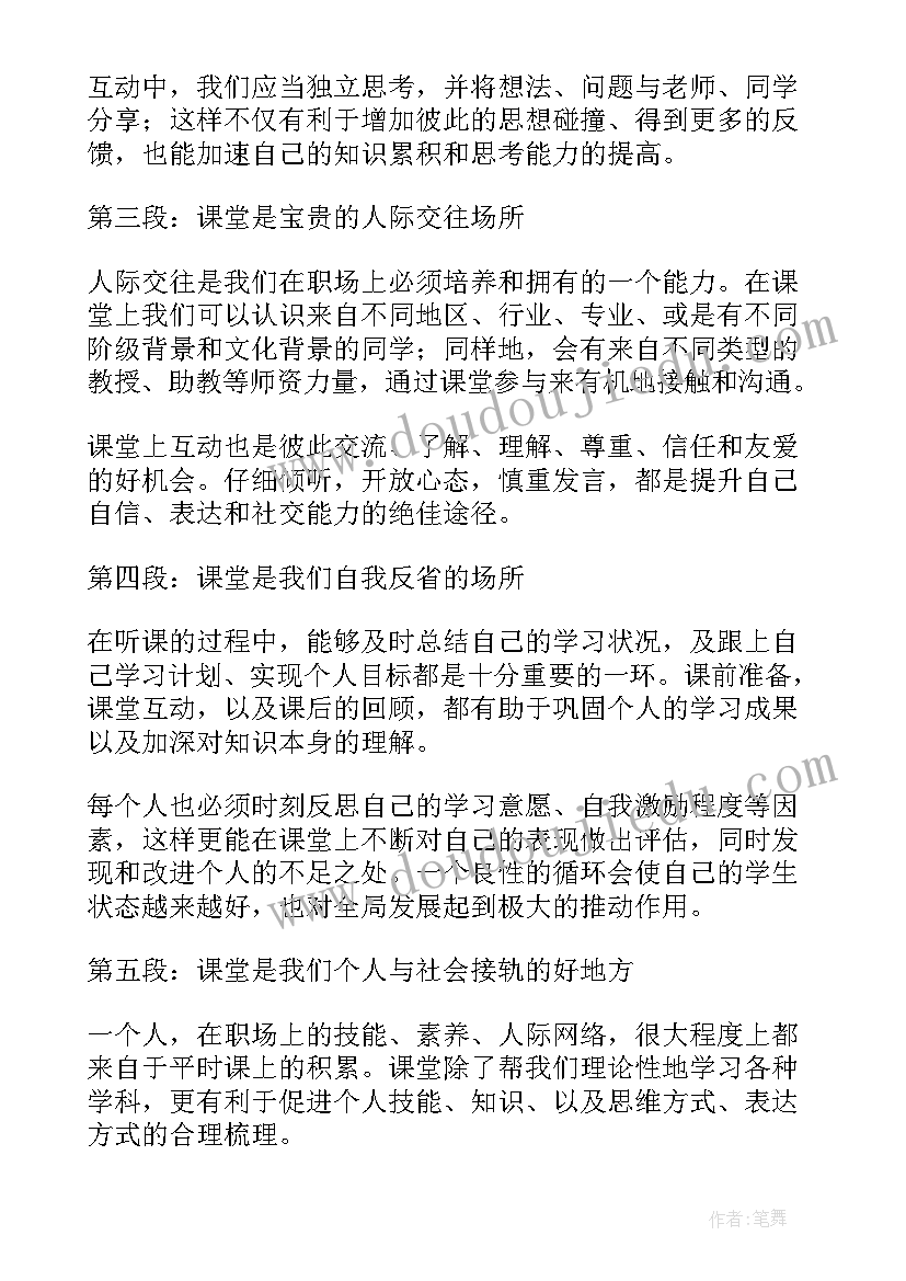 大学生廉洁自律情况 高校课堂心得体会(实用7篇)