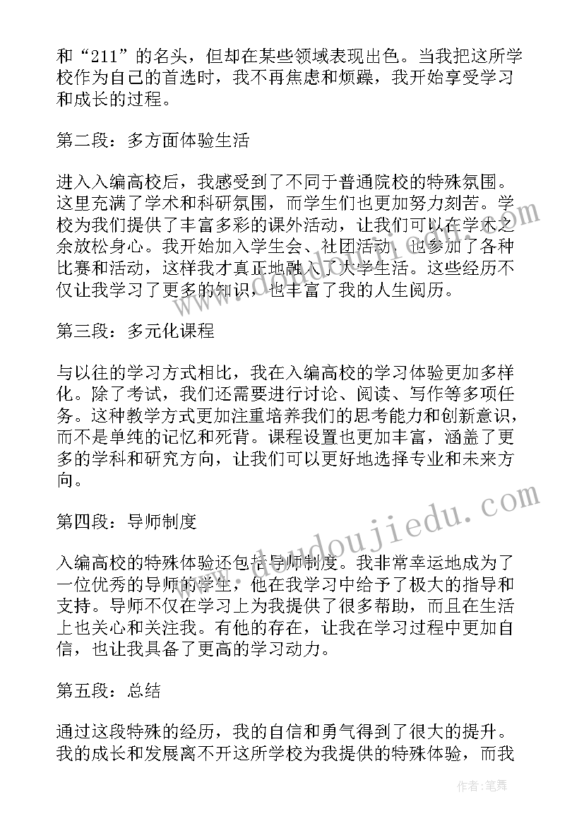 大学生廉洁自律情况 高校课堂心得体会(实用7篇)