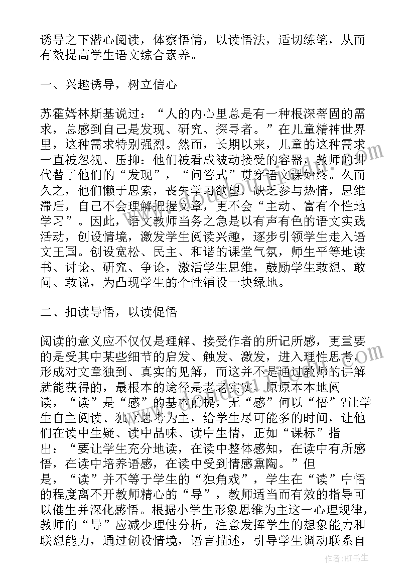 以读促写在初中英语教学中的应用 英语以读促写讲座心得体会(优质5篇)