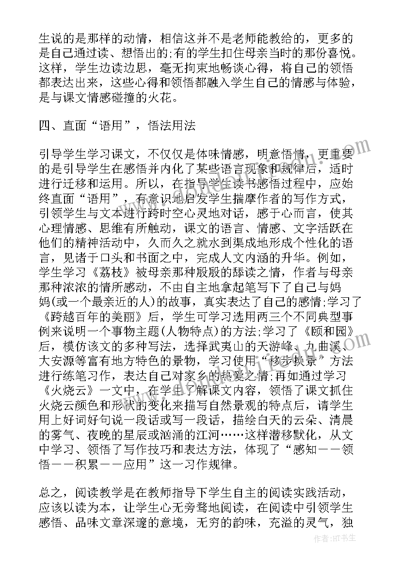 以读促写在初中英语教学中的应用 英语以读促写讲座心得体会(优质5篇)