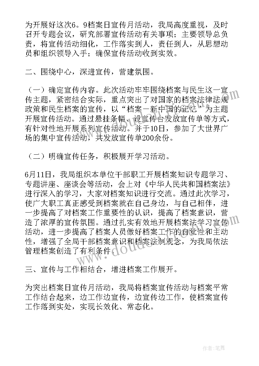 学校国际档案日宣传活动总结报告(实用5篇)