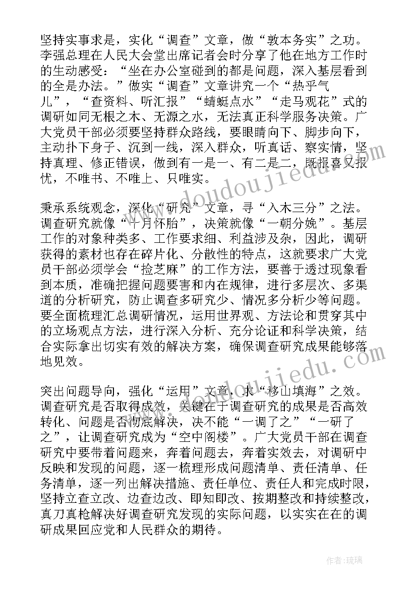 最新大兴调查研究标题有哪些 大兴调查研究工作心得体会(通用5篇)