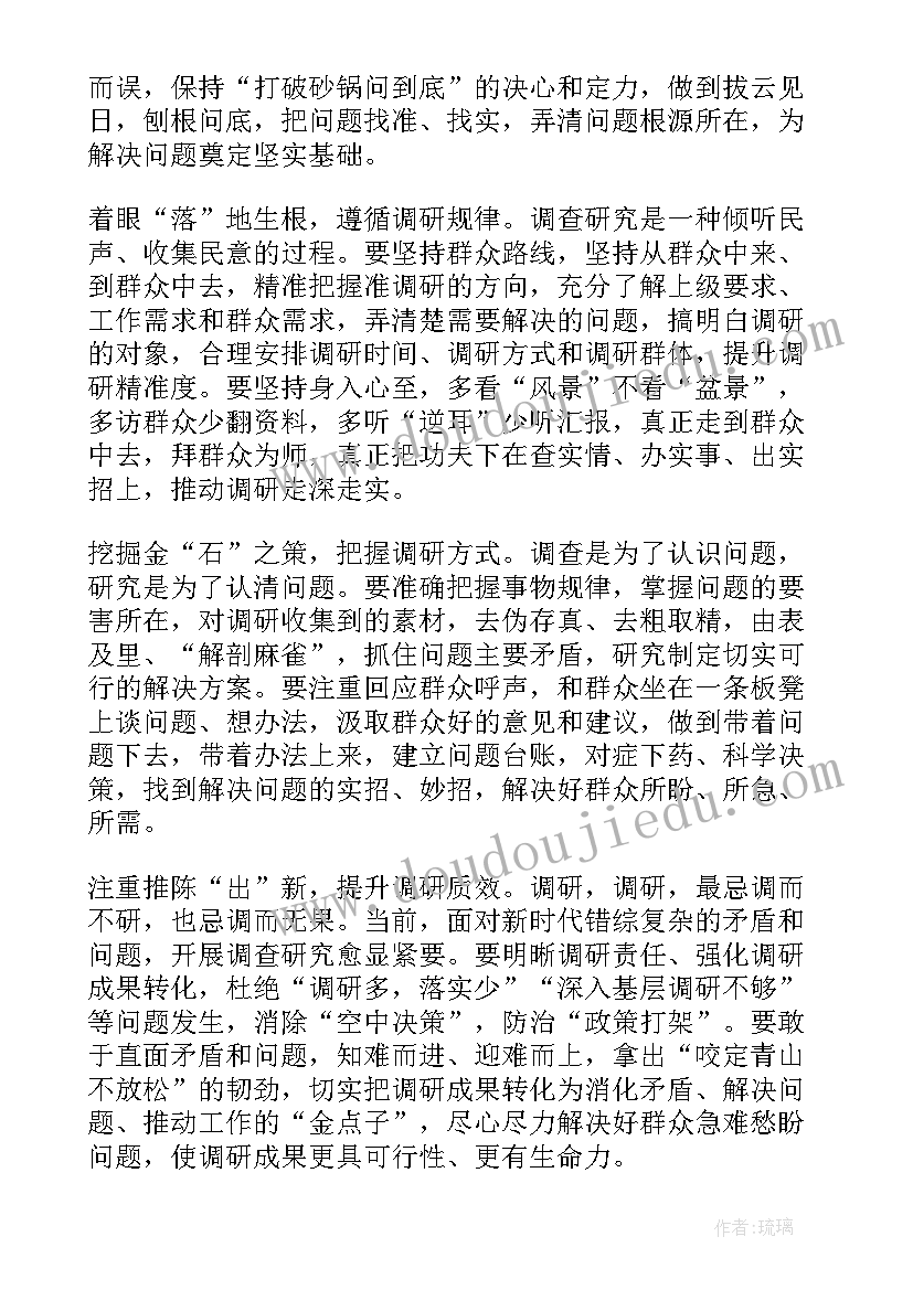 最新大兴调查研究标题有哪些 大兴调查研究工作心得体会(通用5篇)