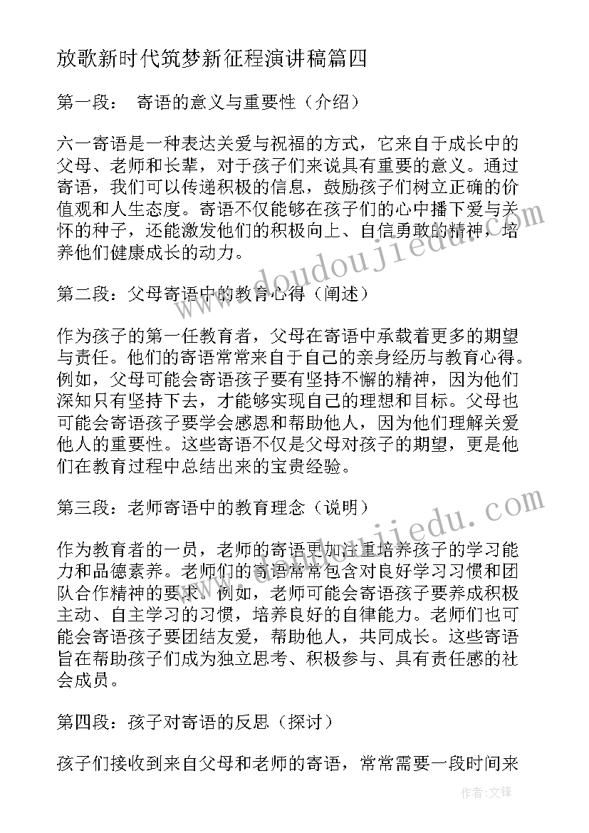 放歌新时代筑梦新征程演讲稿 六一唱歌心得体会(实用9篇)