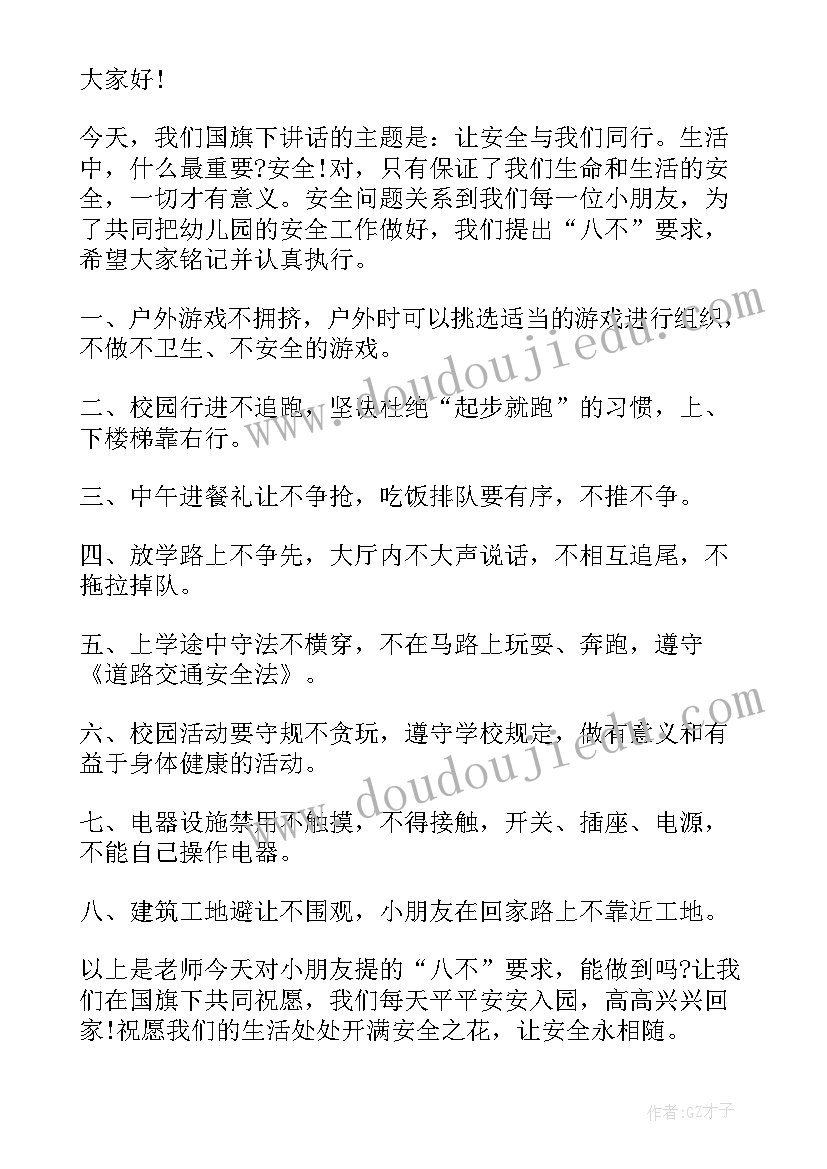 关爱生命安全发展的演讲稿三分钟 关爱生命安全发展的演讲稿(大全5篇)