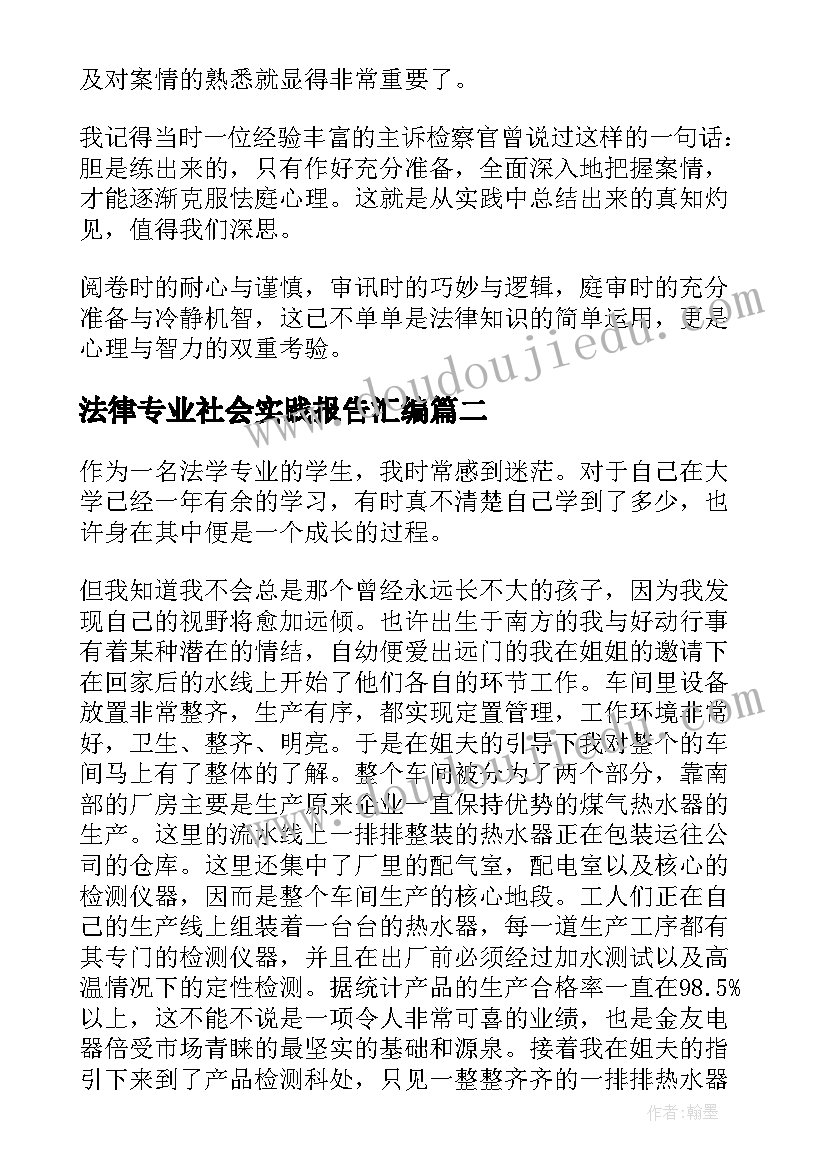 法律专业社会实践报告汇编 法律专业社会实践报告(通用5篇)