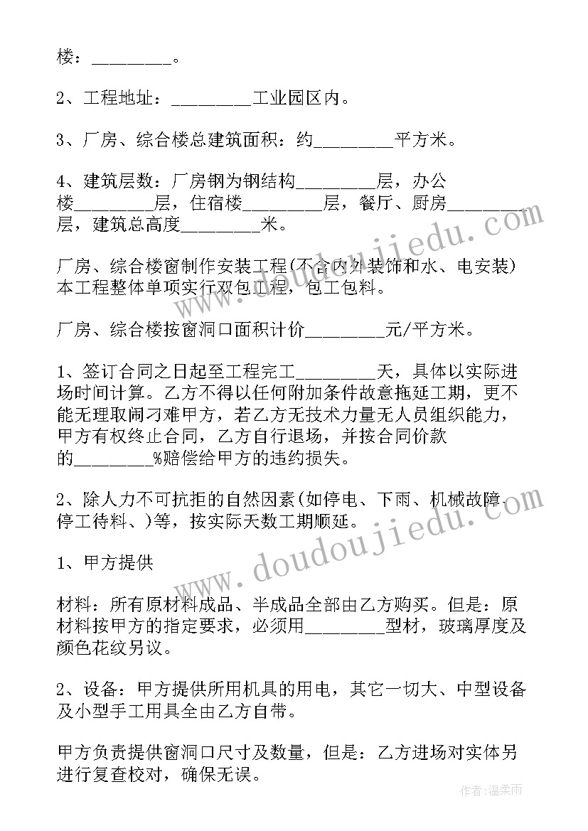 门窗安装工人承包合同(大全5篇)