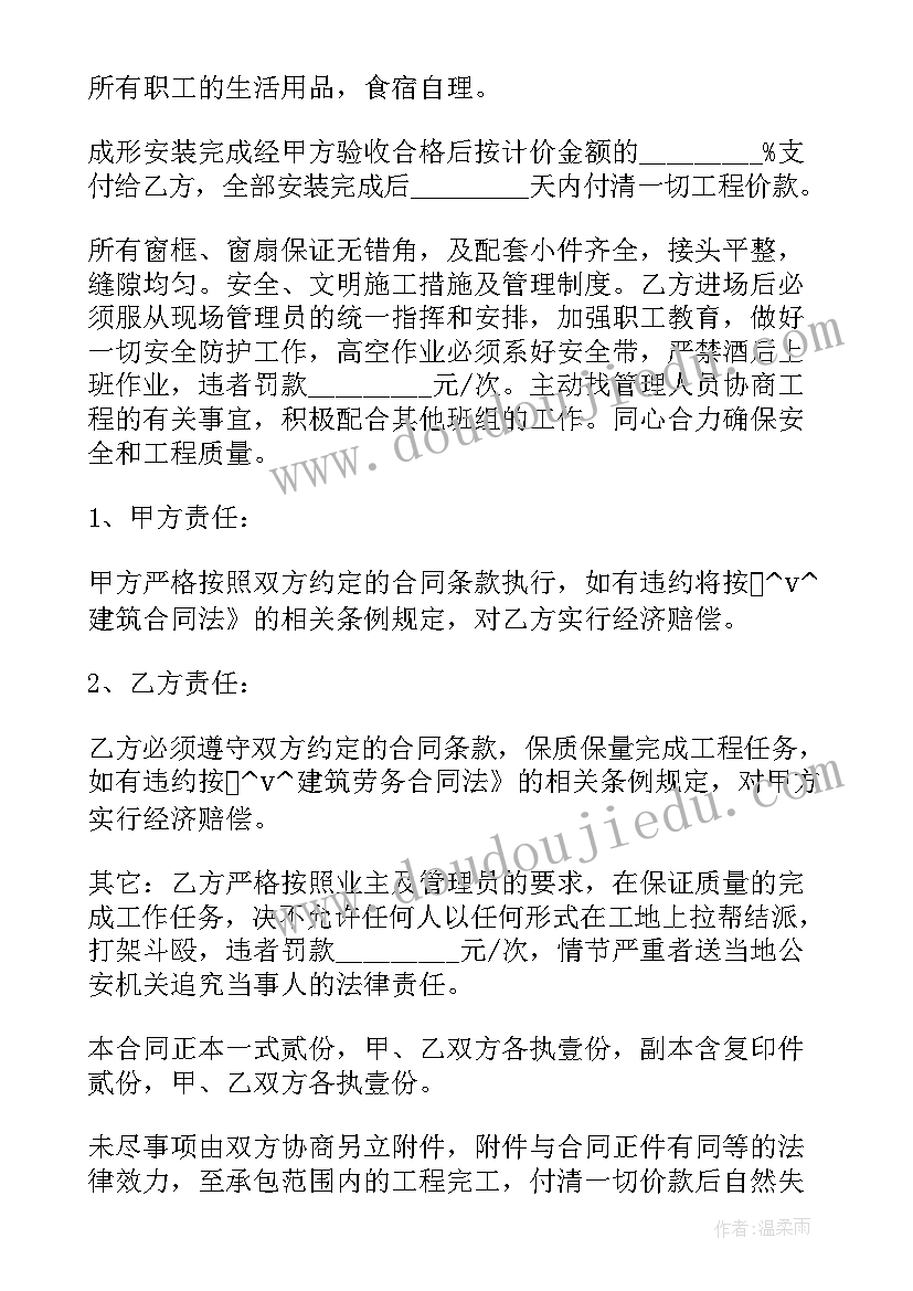 门窗安装工人承包合同(大全5篇)