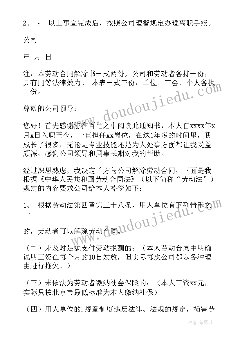 最新劳动者单方解除劳动合同书面通知(优秀5篇)