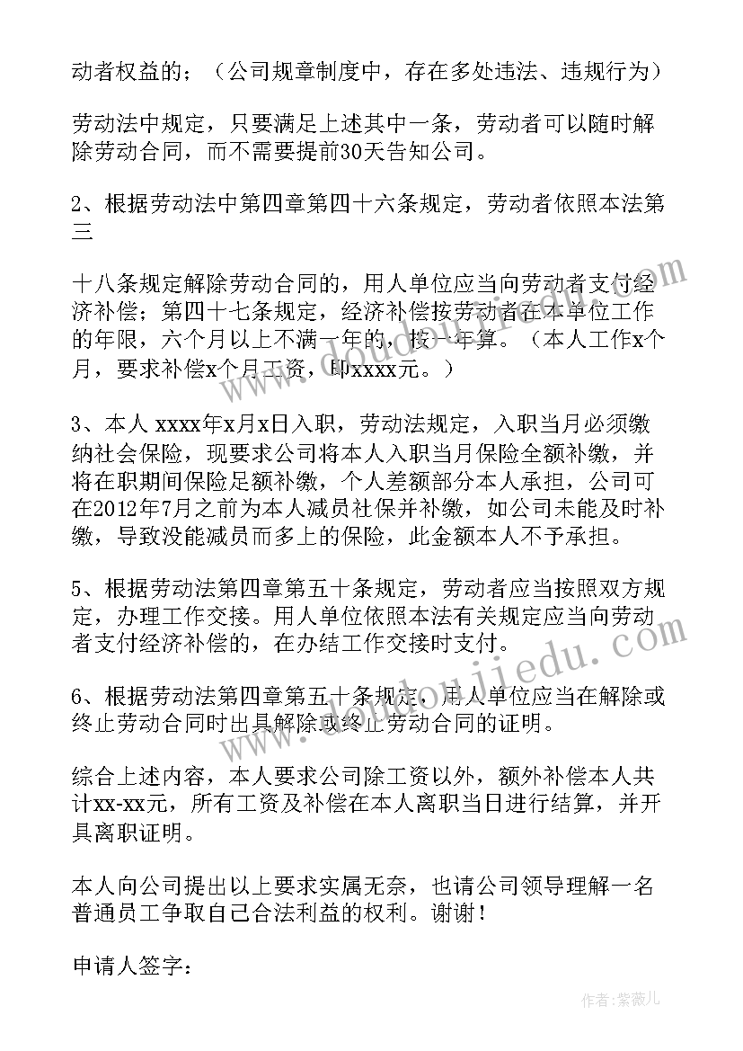 最新劳动者单方解除劳动合同书面通知(优秀5篇)