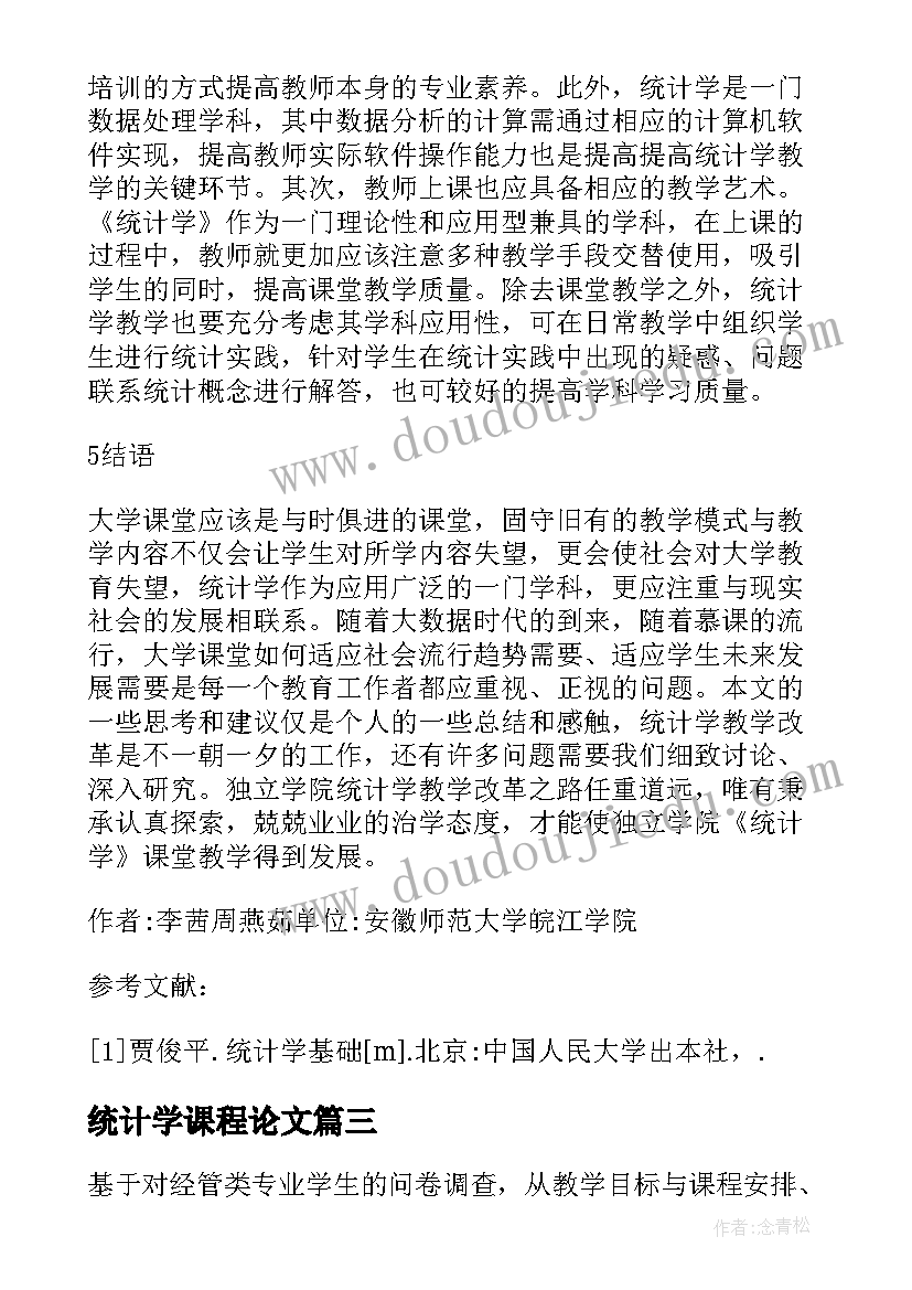 最新统计学课程论文(汇总5篇)