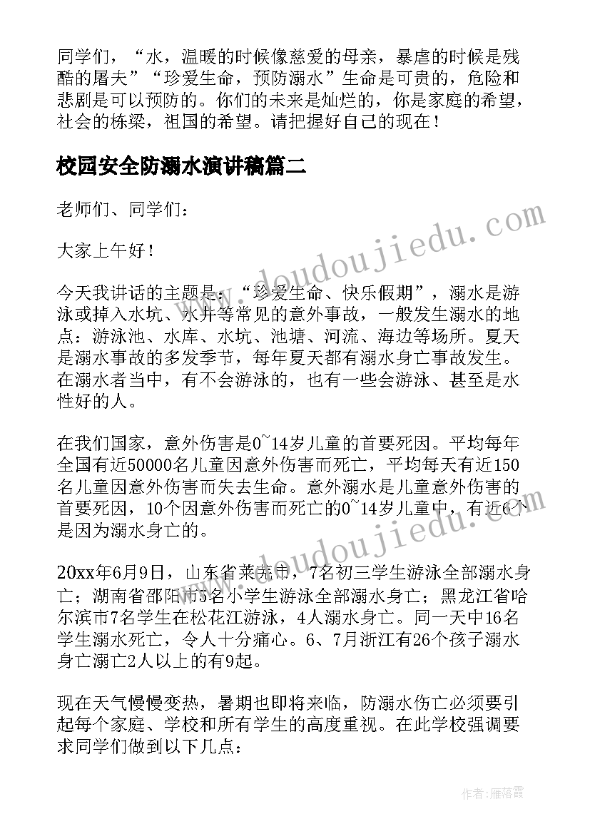 最新校园安全防溺水演讲稿(精选5篇)