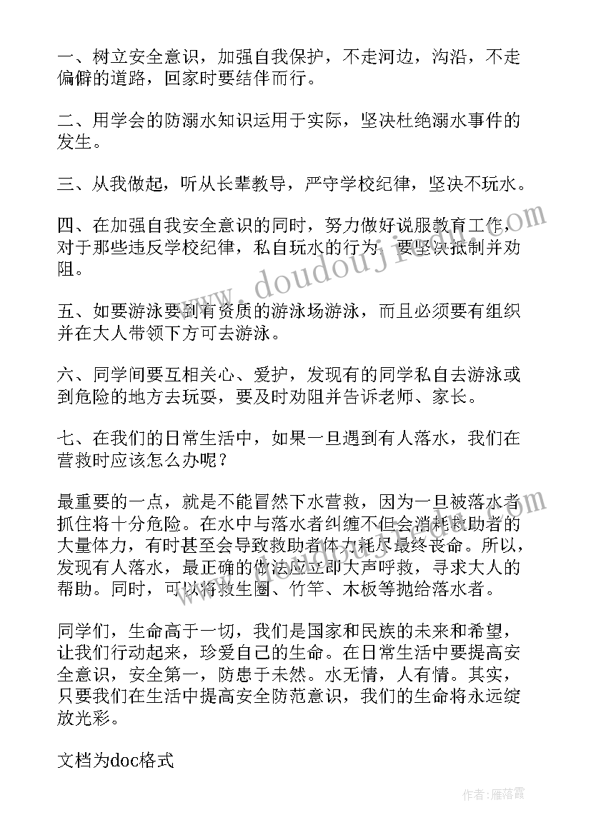 最新校园安全防溺水演讲稿(精选5篇)