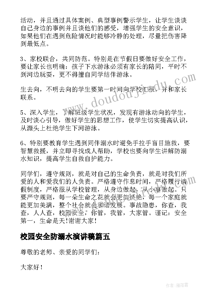 最新校园安全防溺水演讲稿(精选5篇)