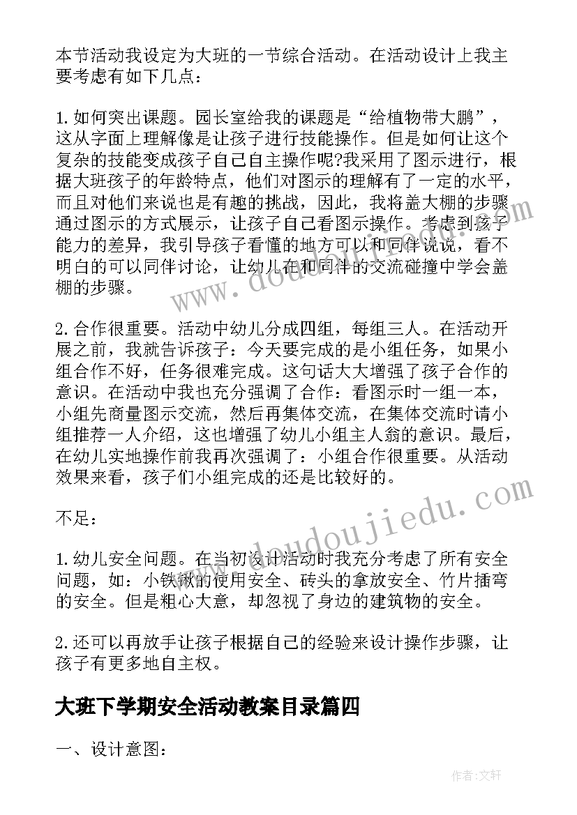 2023年大班下学期安全活动教案目录 下学期幼儿园大班绘画活动教案(优质5篇)