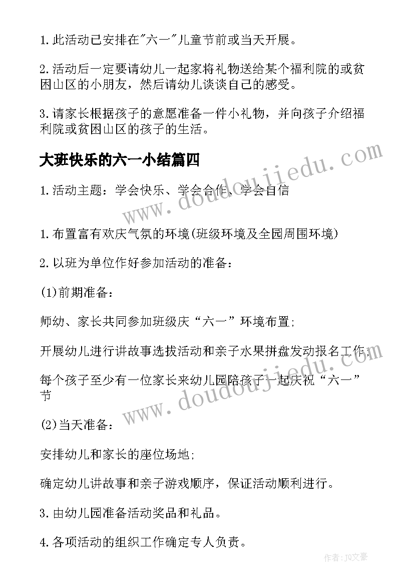 2023年大班快乐的六一小结 快乐的六一大班音乐教案(大全5篇)