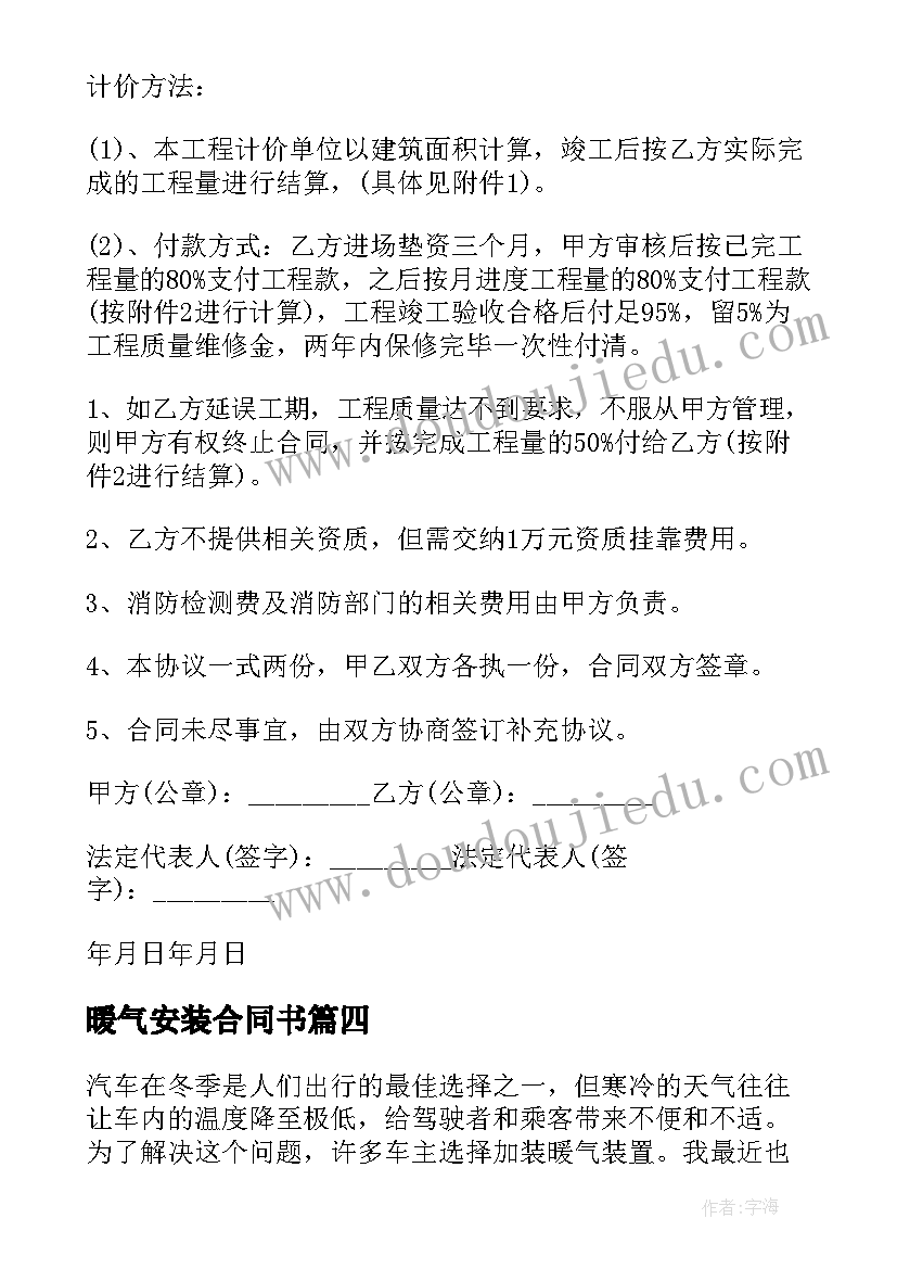 最新暖气安装合同书 暖气专业知识讲堂心得体会(实用6篇)