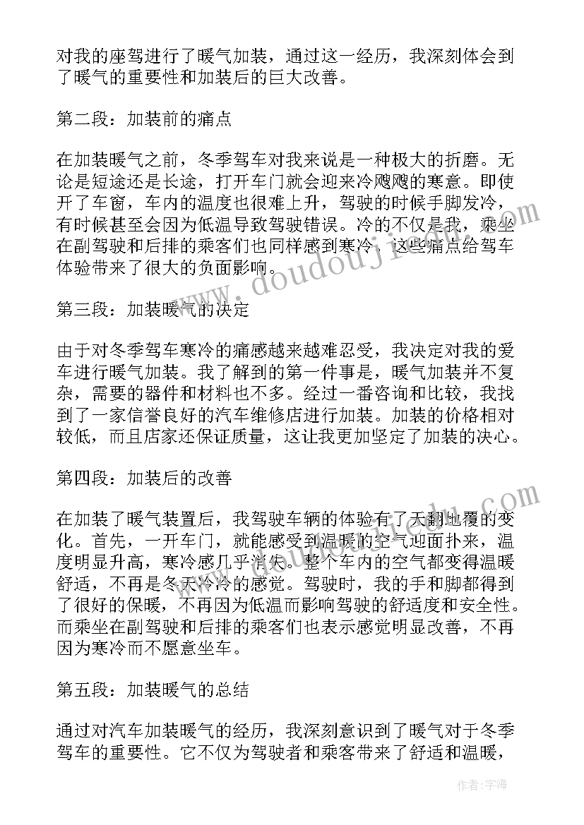 最新暖气安装合同书 暖气专业知识讲堂心得体会(实用6篇)