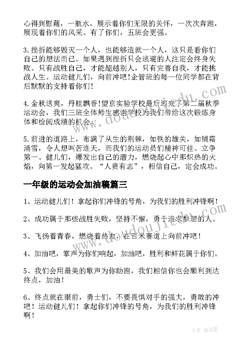 2023年一年级的运动会加油稿 小学一年级运动会加油稿(汇总5篇)