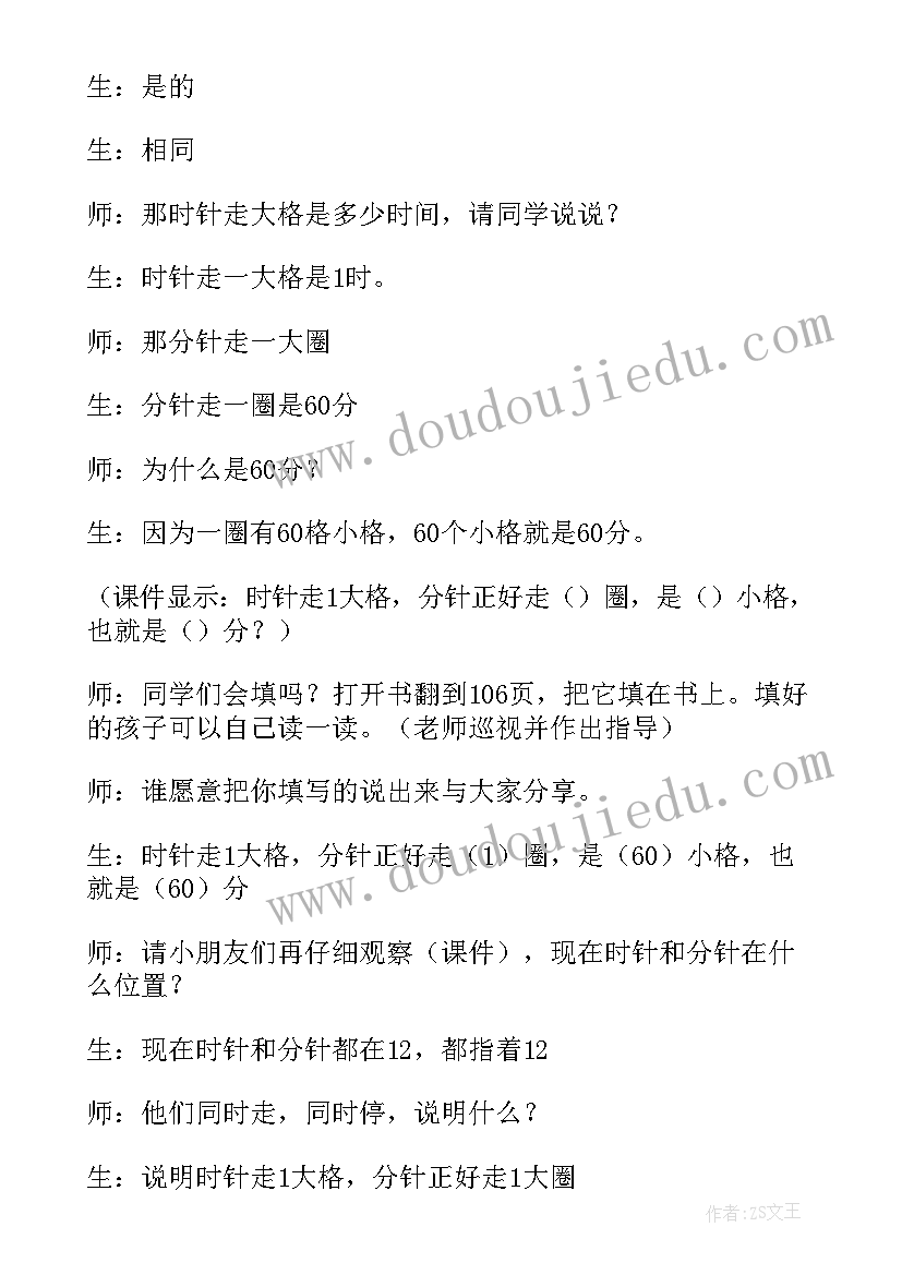 最新小学一年级数学认识钟表说课稿 一年级认识钟表教学反思(优质7篇)