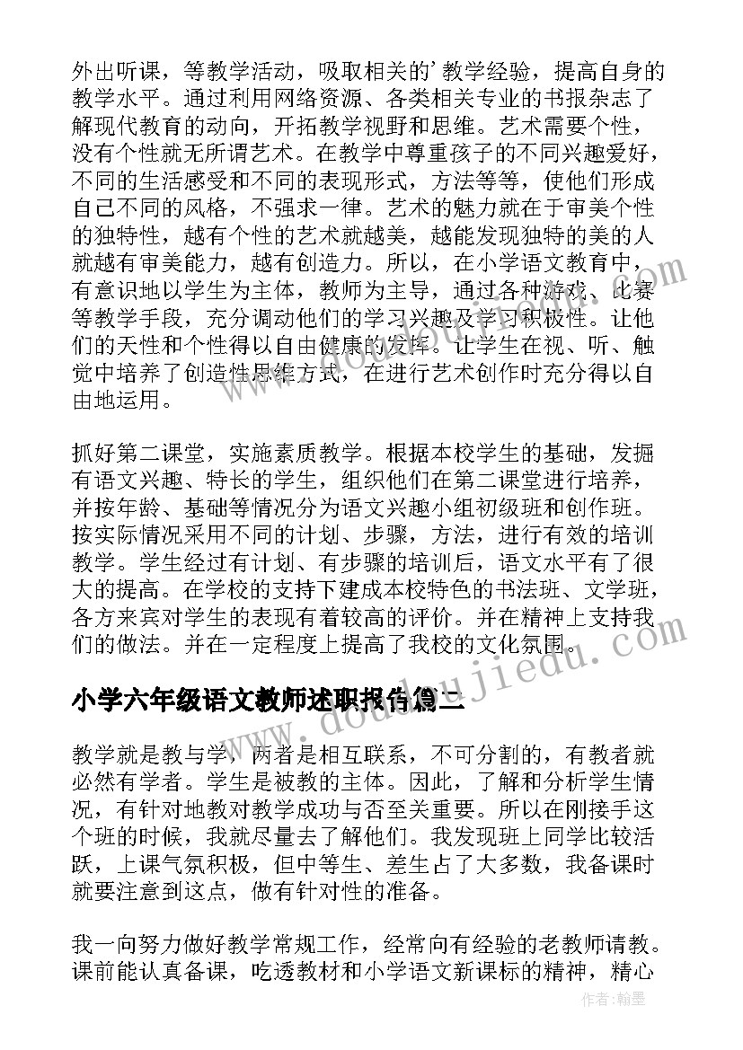 小学六年级语文教师述职报告(实用6篇)