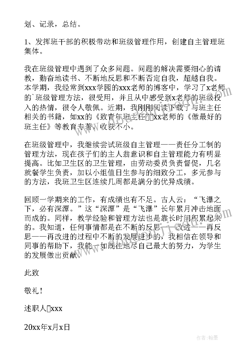 小学六年级语文教师述职报告(实用6篇)