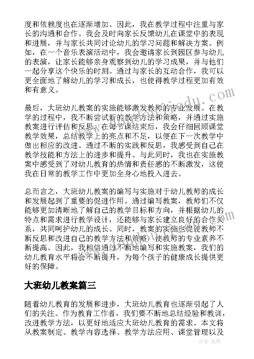 2023年大班幼儿教案(模板6篇)