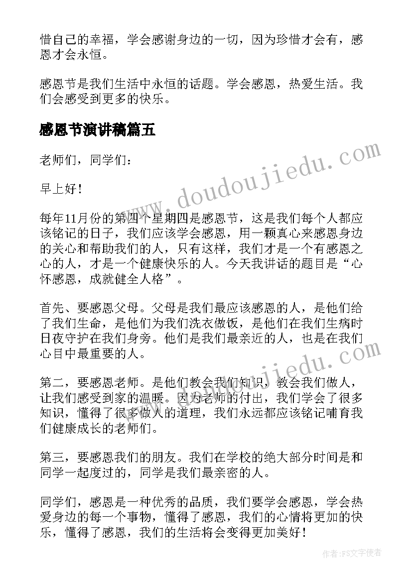 感恩节演讲稿(实用9篇)