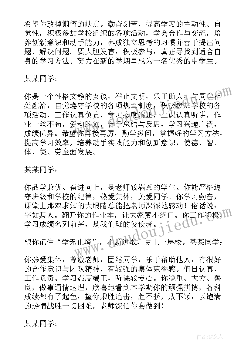 2023年综合素质报告册家长评语(通用10篇)