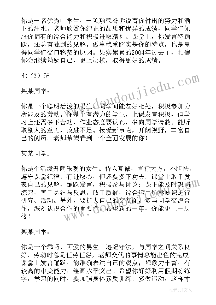 2023年综合素质报告册家长评语(通用10篇)