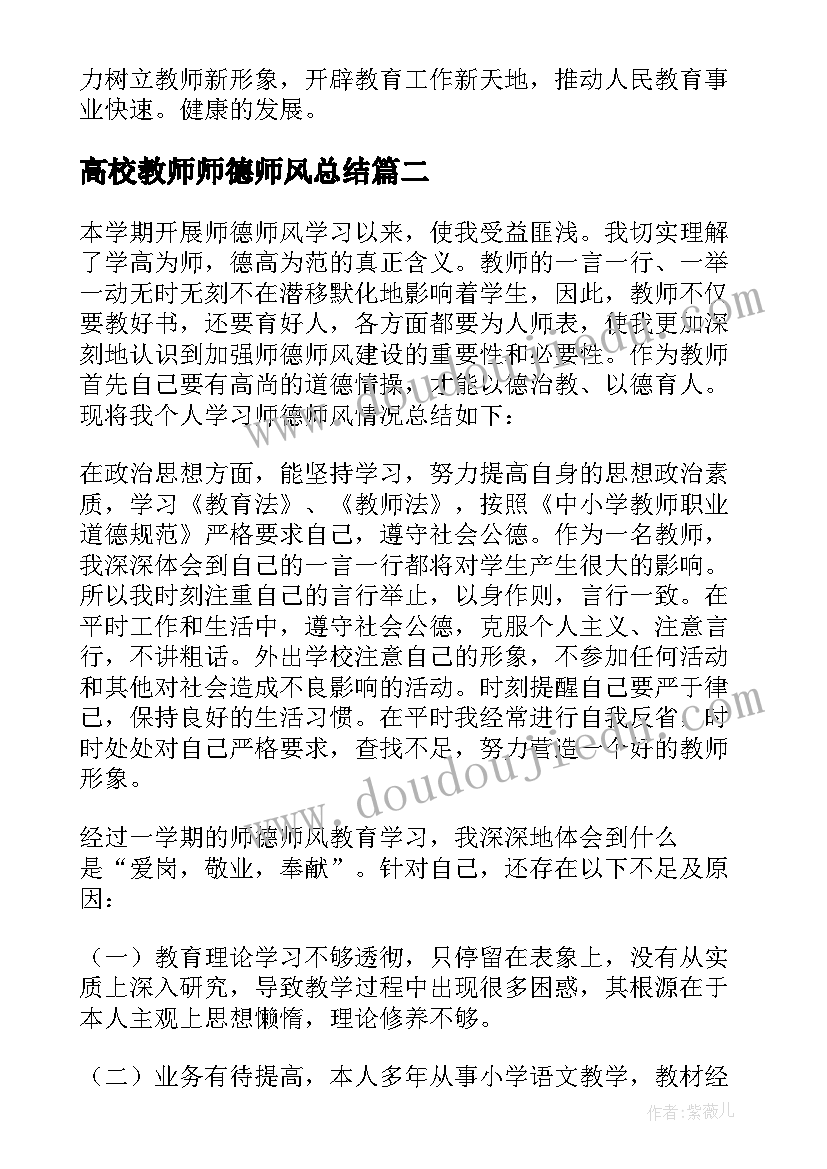 高校教师师德师风总结(通用10篇)