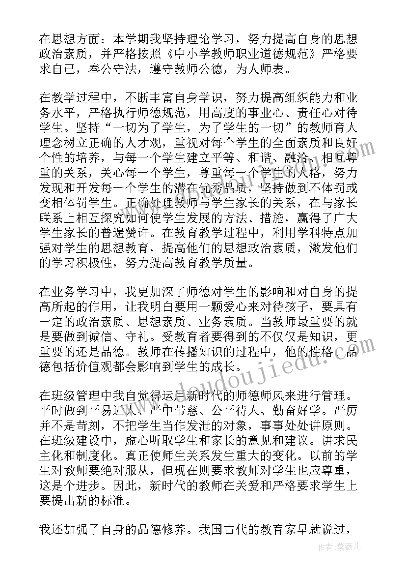 高校教师师德师风总结(通用10篇)