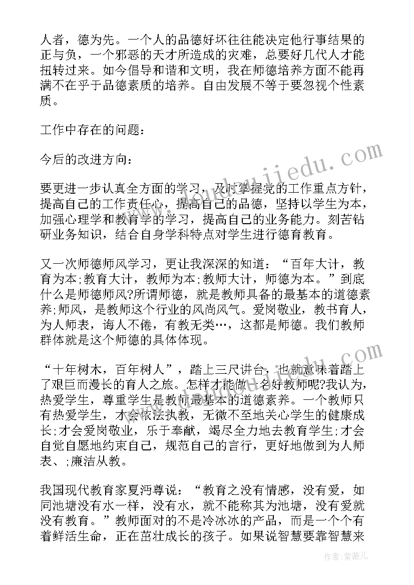 高校教师师德师风总结(通用10篇)