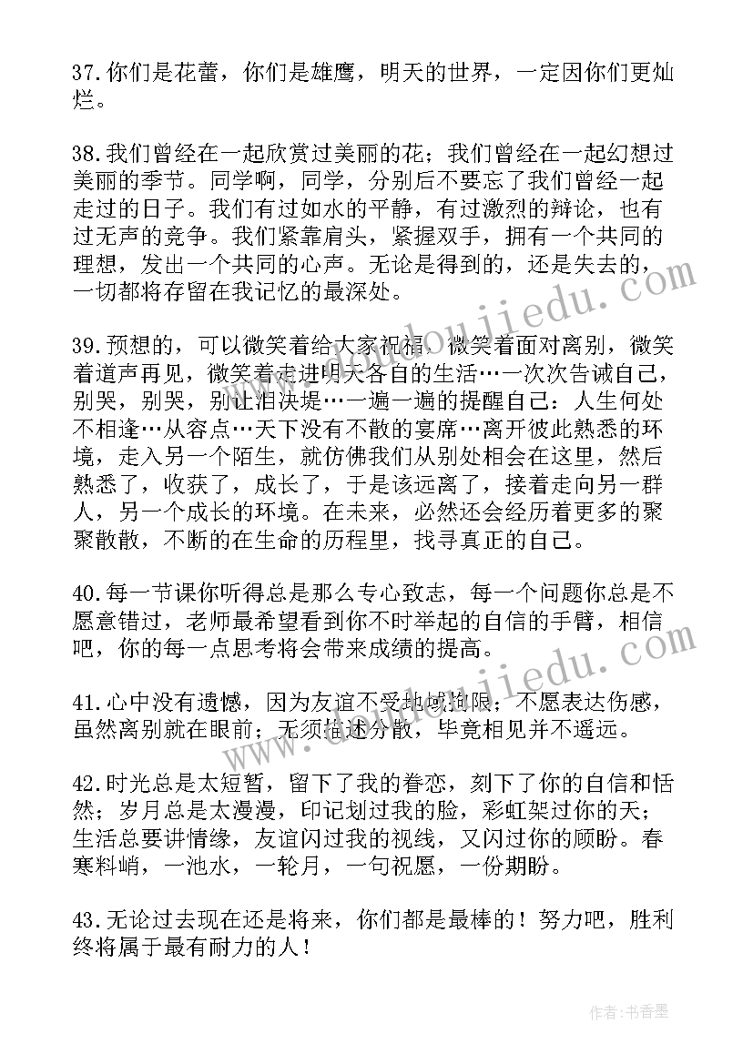 2023年送给毕业生的祝福语一句话(汇总6篇)