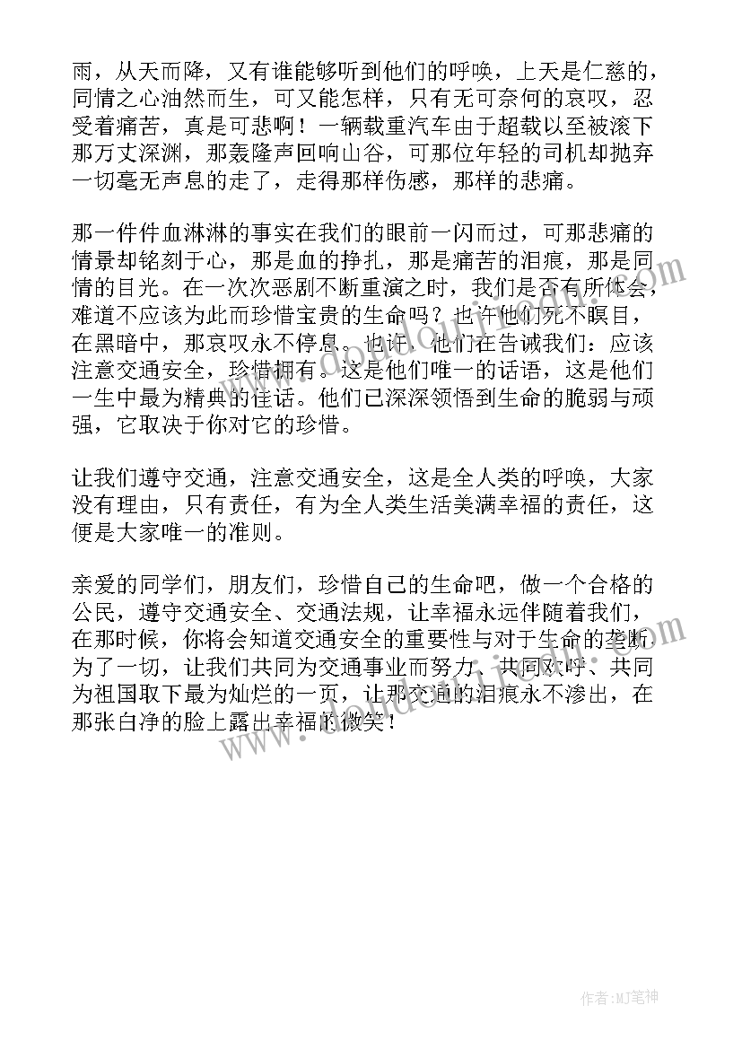 小学生交通安全心得体会(实用5篇)