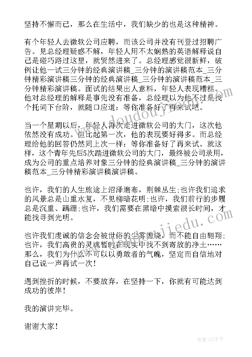 春分演讲稿的 春分国旗下的演讲稿(实用5篇)