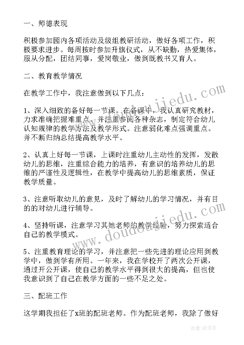 幼儿园年终个人总结 幼儿园个人年终总结(大全5篇)