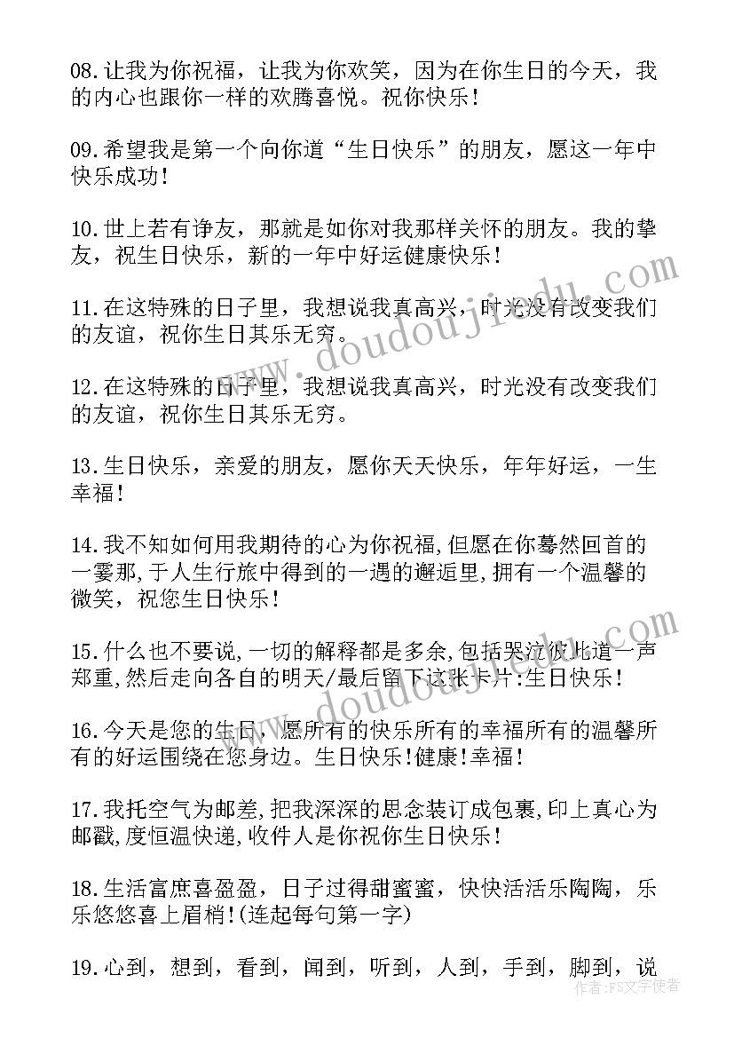 2023年代表公司祝同事生日快乐祝福语 给公司同事生日祝福语(模板7篇)