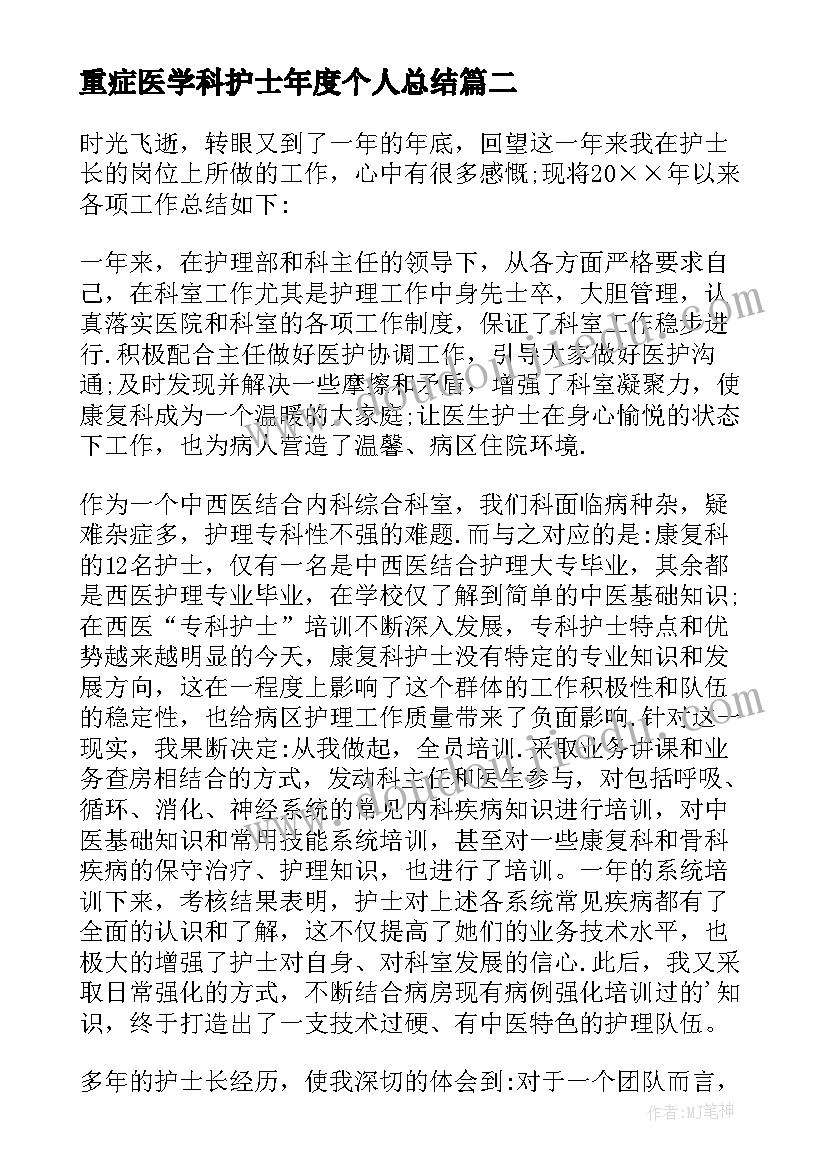 最新重症医学科护士年度个人总结 护士个人年度总结(优质9篇)