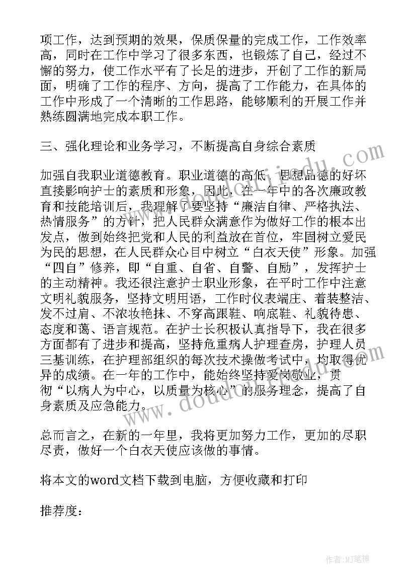 最新重症医学科护士年度个人总结 护士个人年度总结(优质9篇)