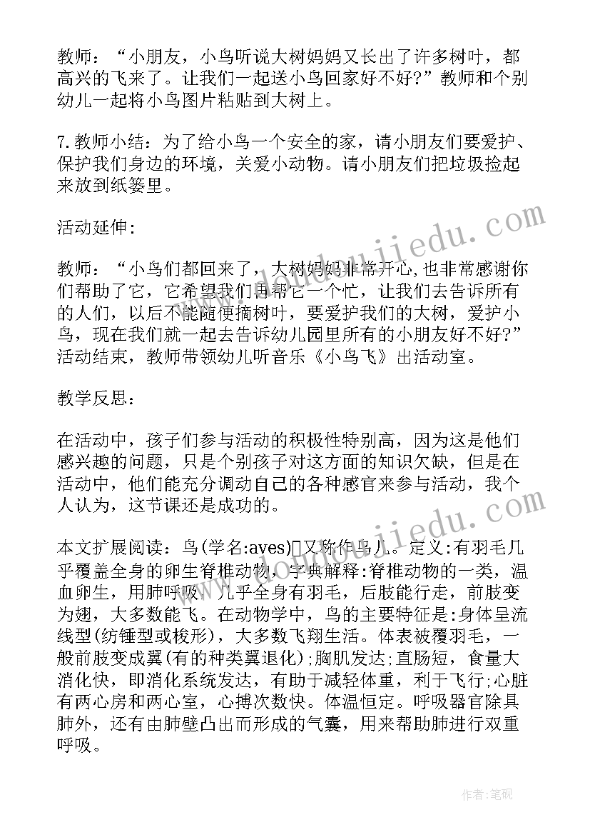 最新小班音乐小鸟的歌活动反思 小班语言活动教案小蛇多多教案附教学反思(实用5篇)