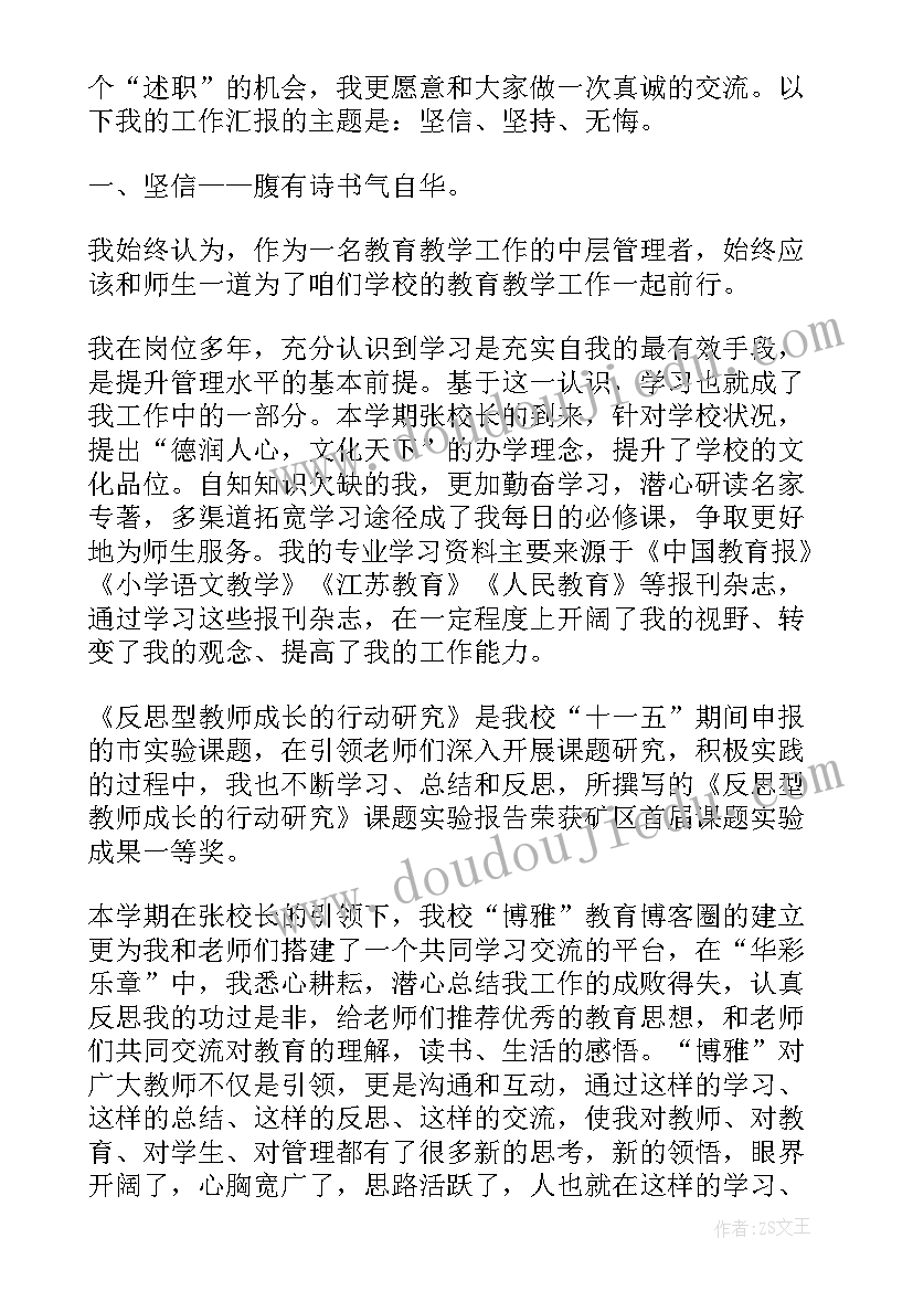 最新学校干部述职报告个人 学校干部述职报告(实用7篇)